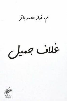 غلاف جميل